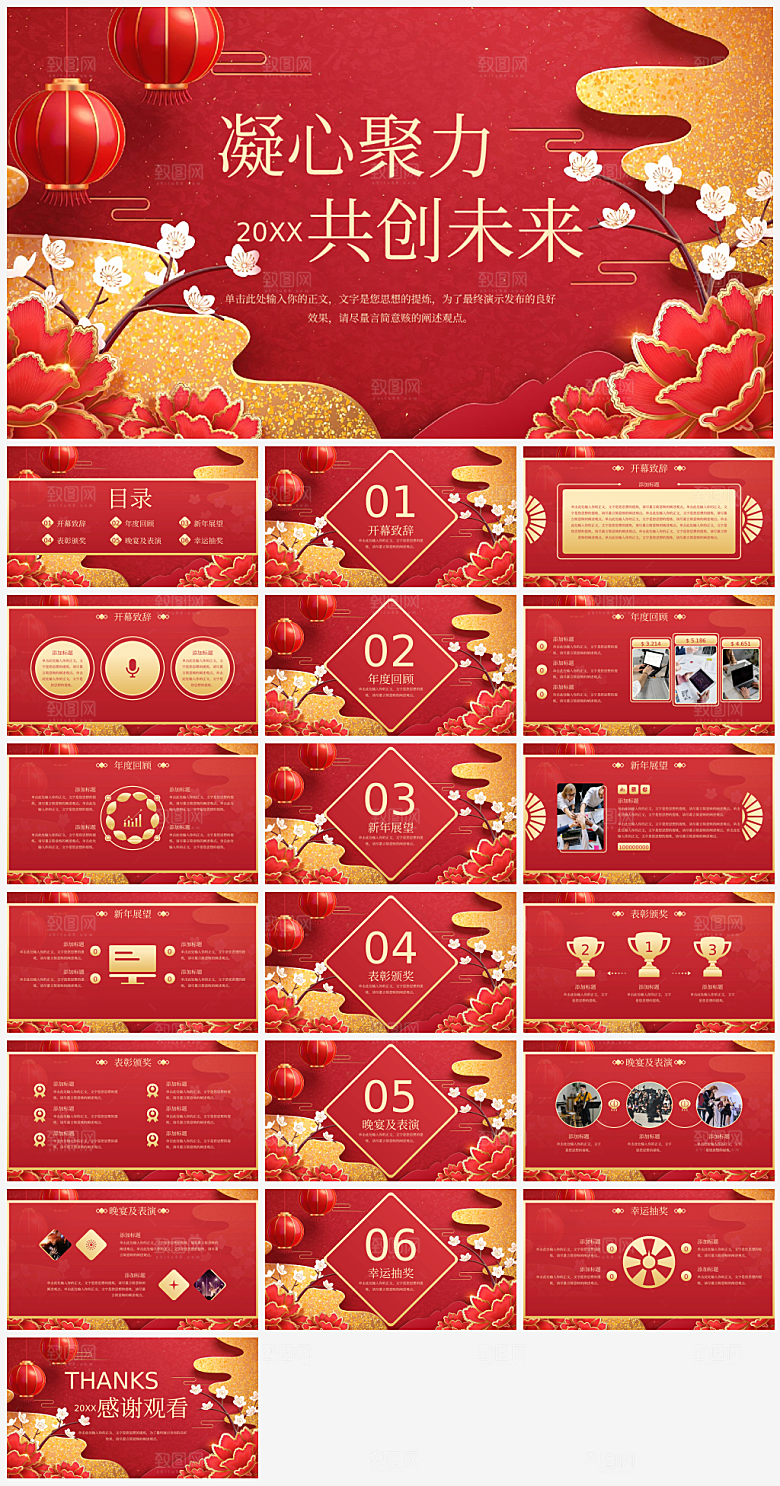企业年会颁奖ppt