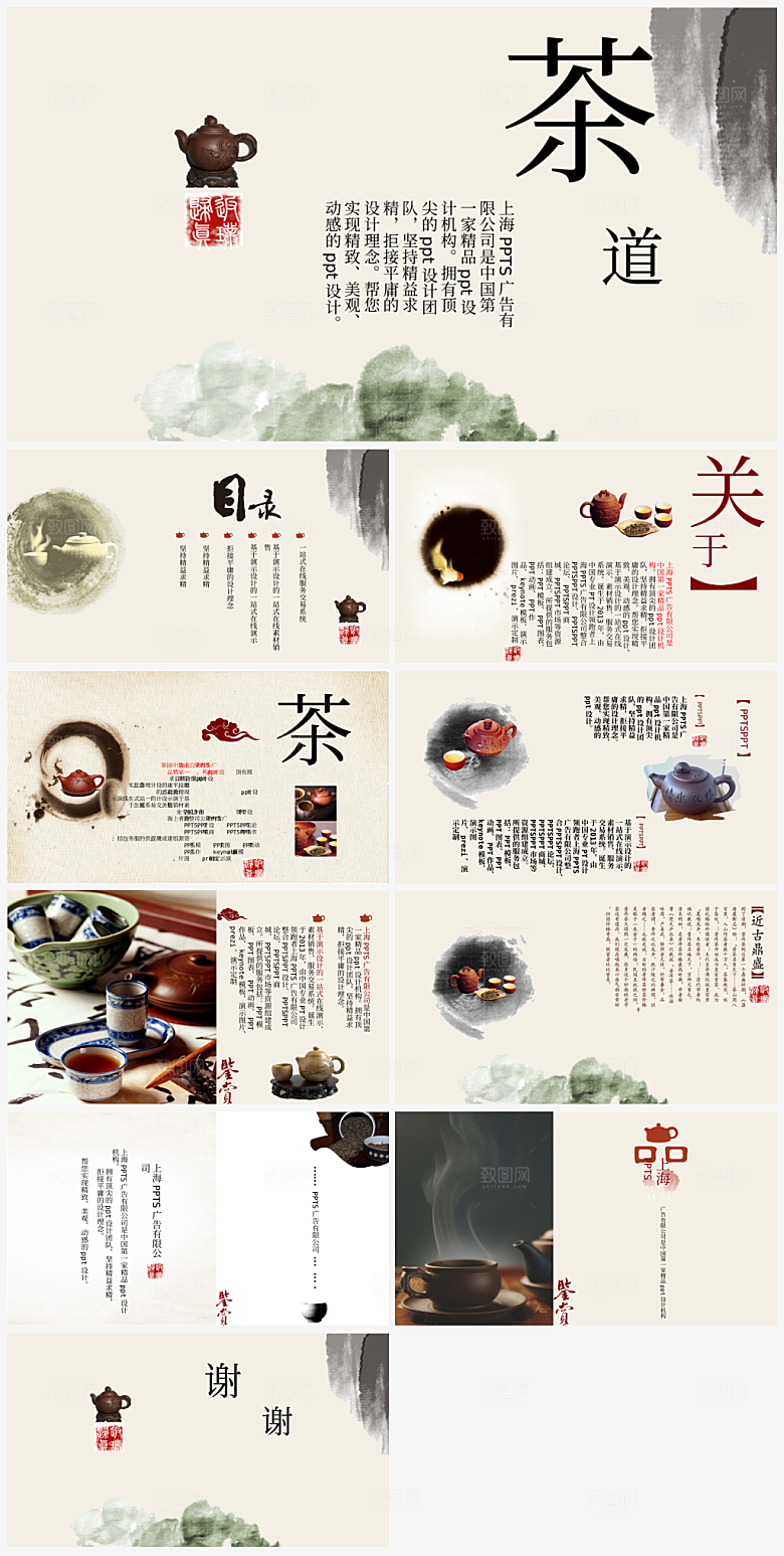 中国风古风通用模板PPT