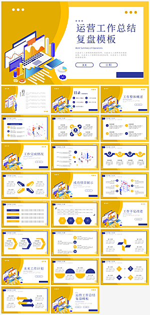 公司运营年终总结PPT模板