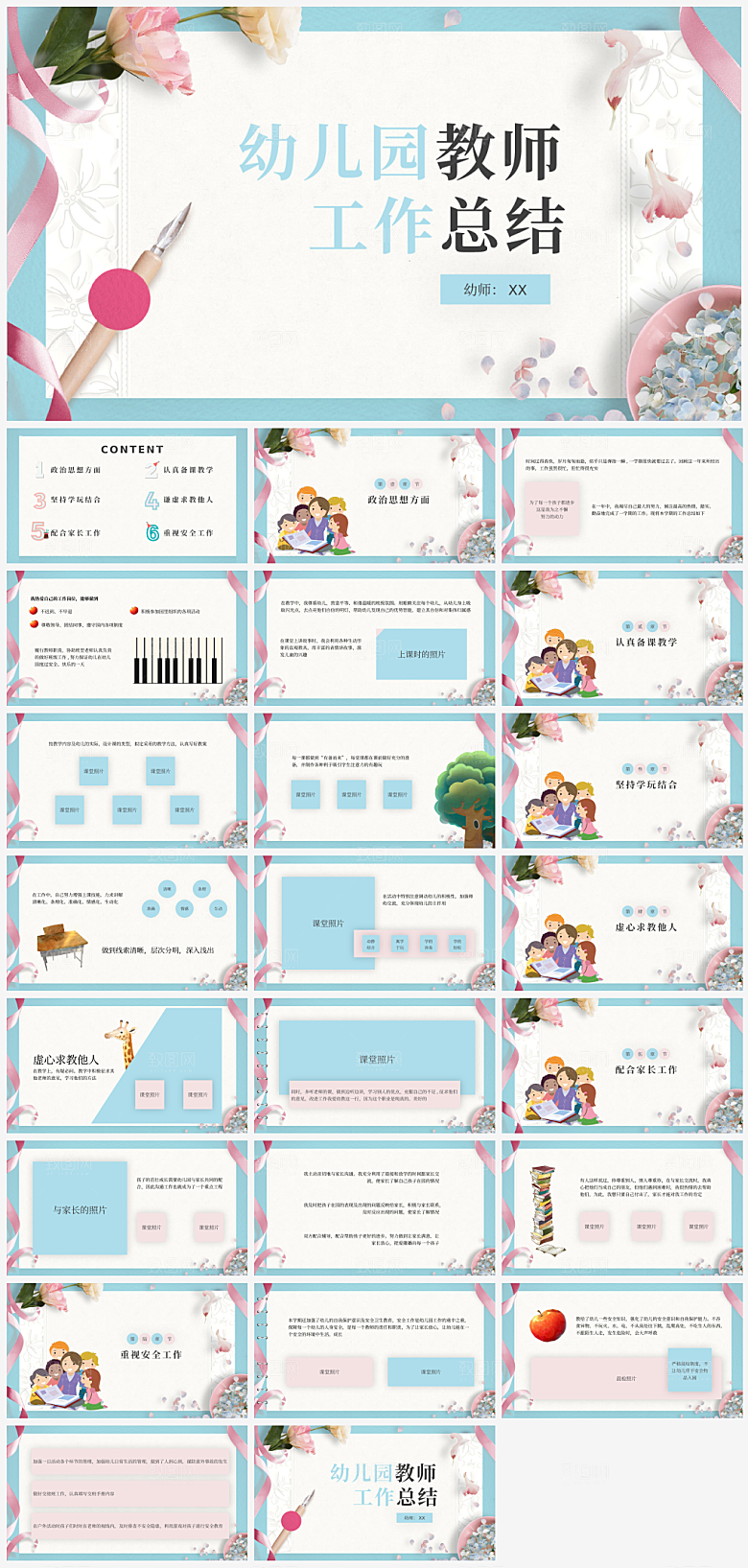 幼儿园总结报告汇报通用模板
