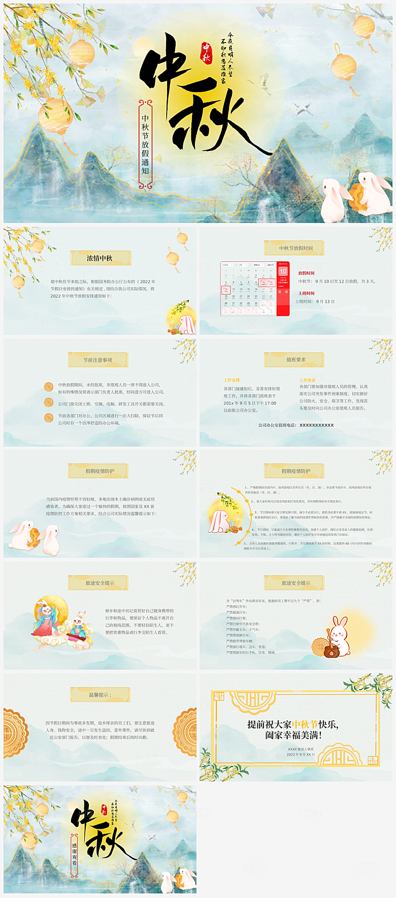 中秋节放假通知PPT