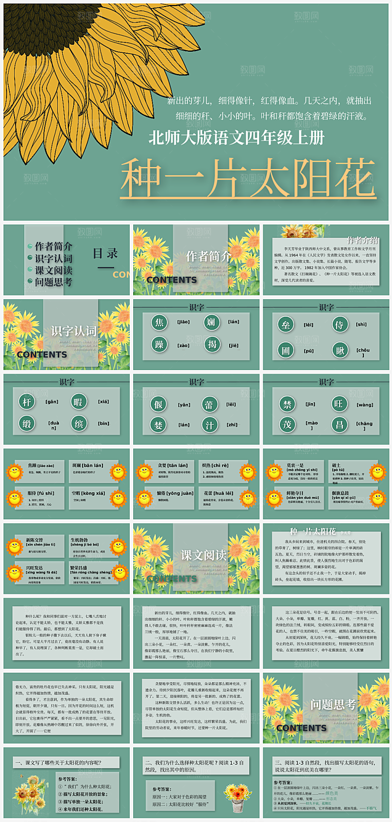 创意语文课件主题PPT