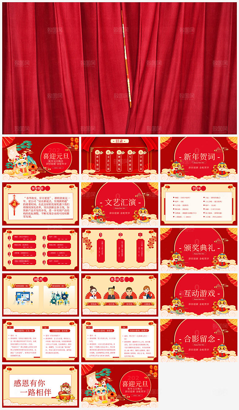 元旦节日策划培训课件