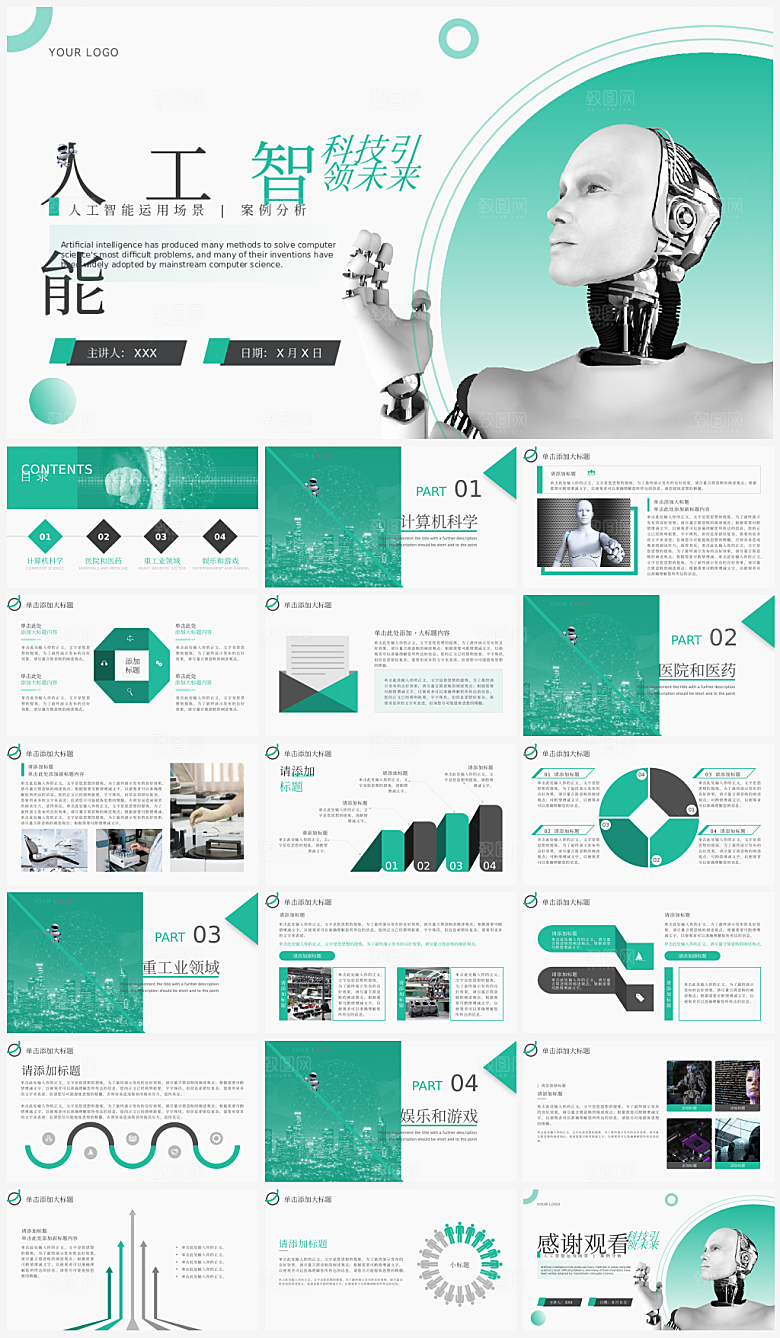 AI人工智能ppt