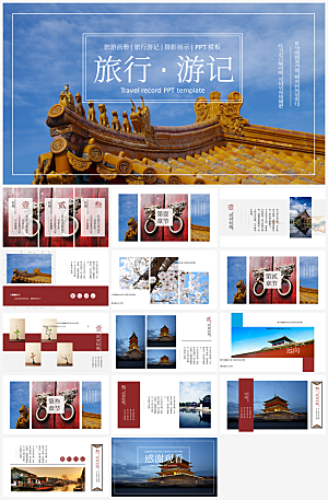 简约旅游宣传摄影画册出行攻略介绍ppt