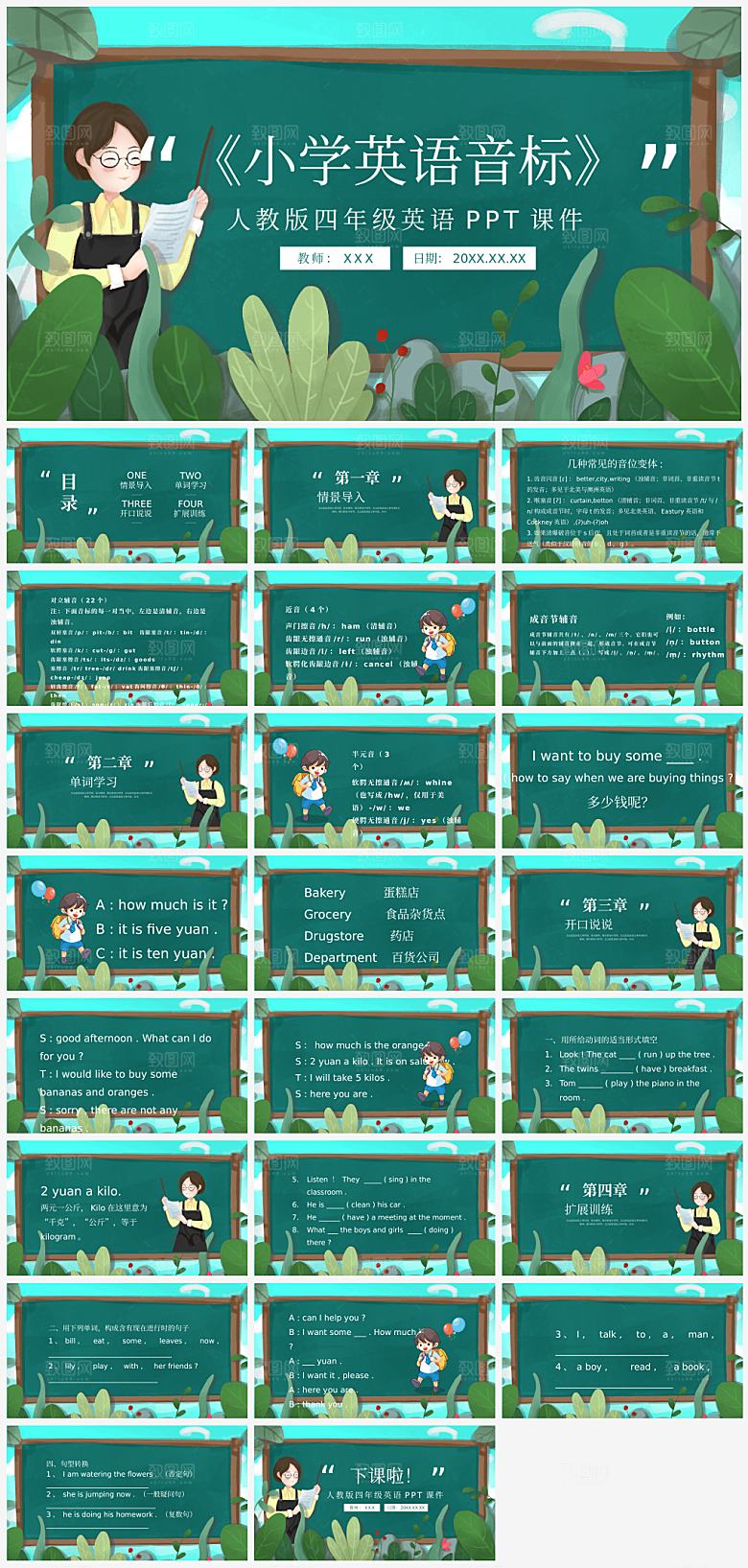 教师英语课件PPT模板