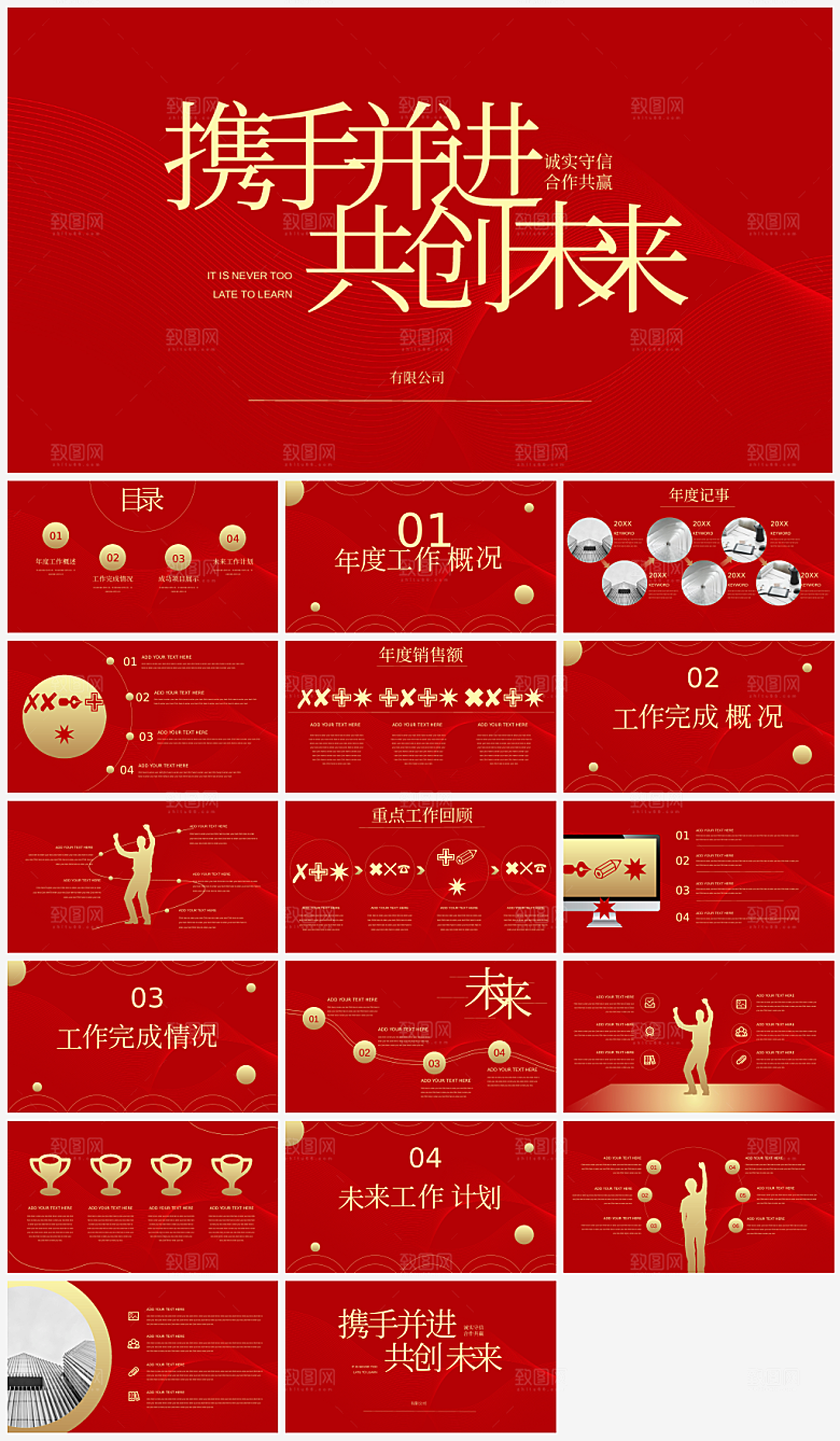企业年会颁奖ppt