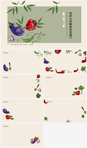 彩色手绘蔬菜食材ppt背景图片