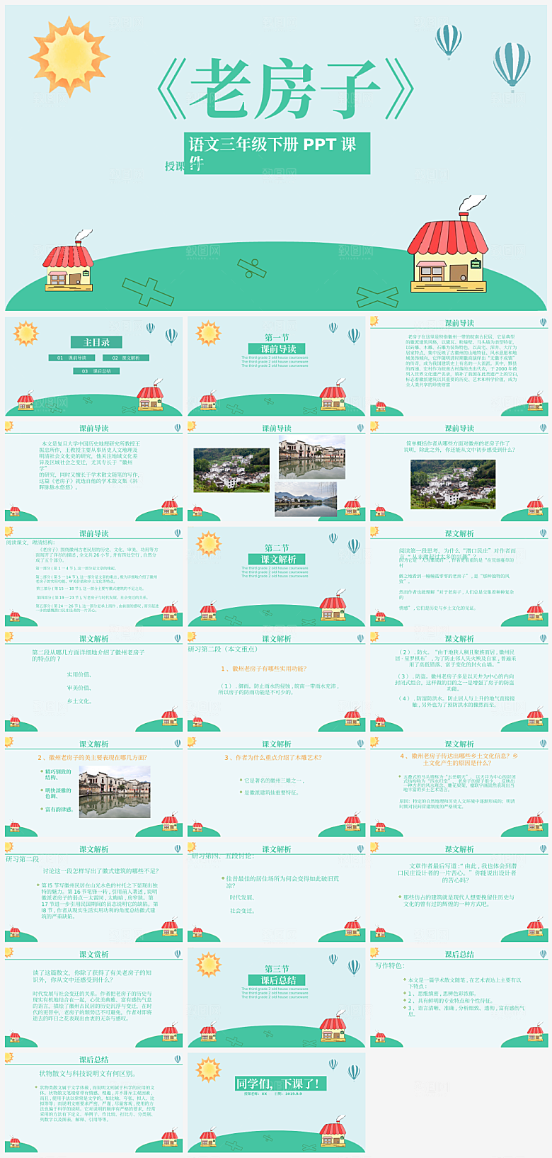 创意语文课件通用主题PPT