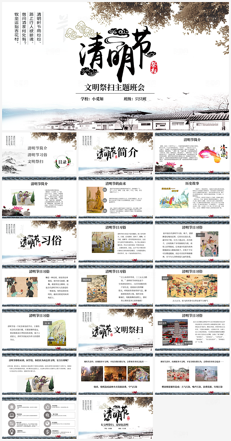 传统节日清明节宣传介绍主题PPT