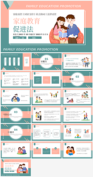 亲子家庭教育报告课件模板PPT