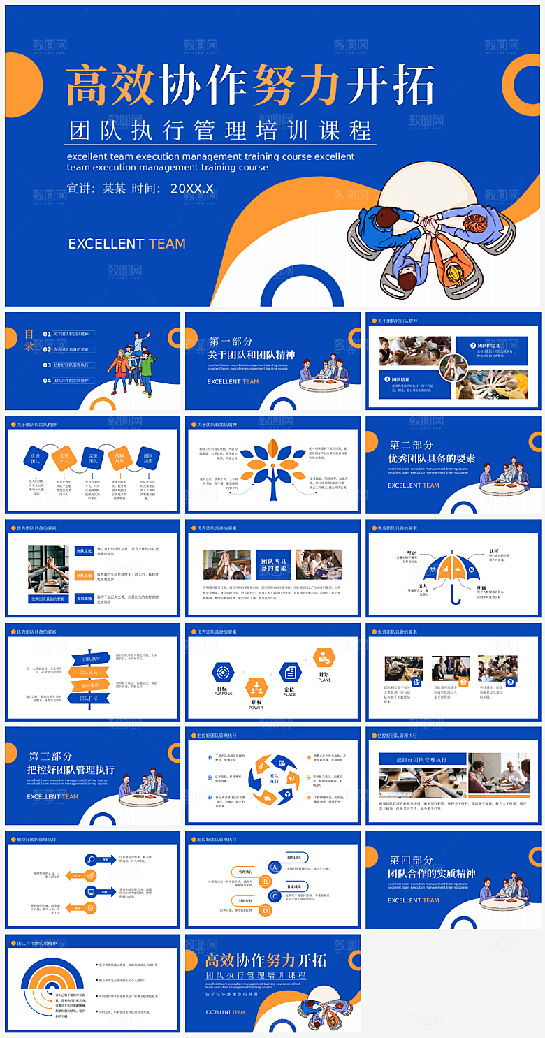 公司执行力培训PPT模板