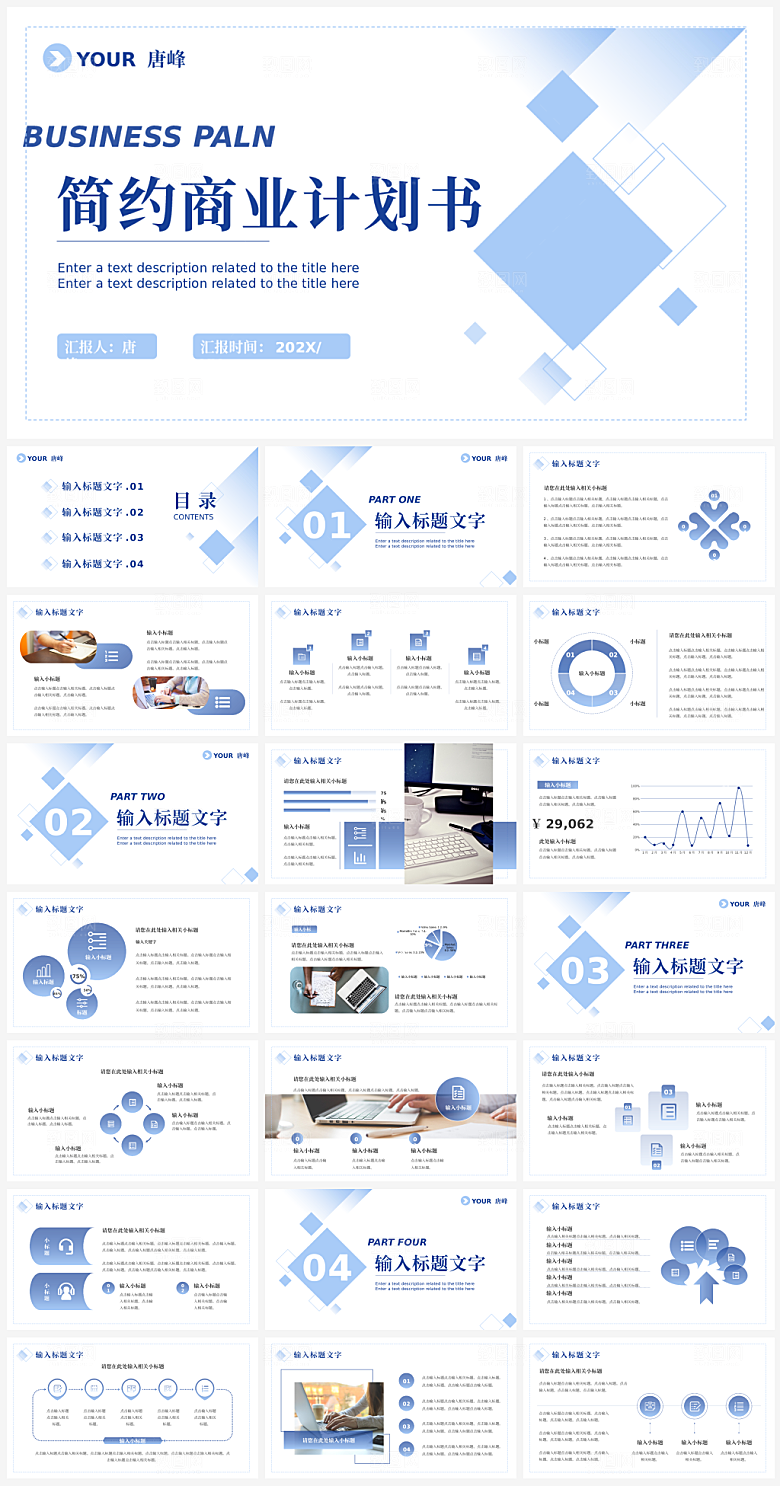 公司企业商业计划书PPT