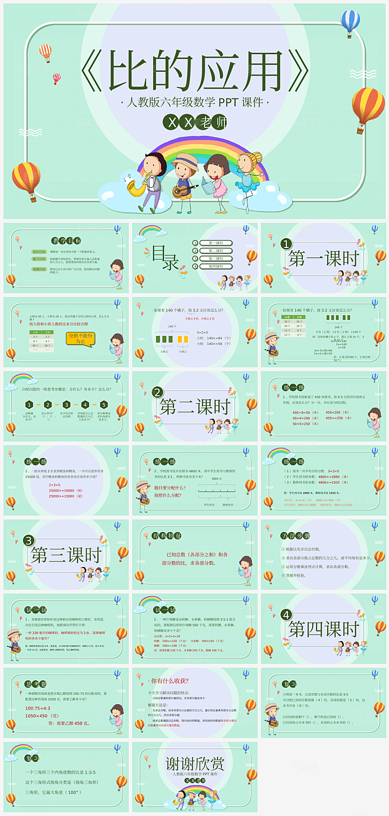 学习数学教师讲课课件PPT