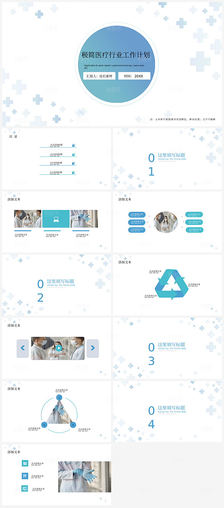 极简医疗行业工作计划通用ppt模板
