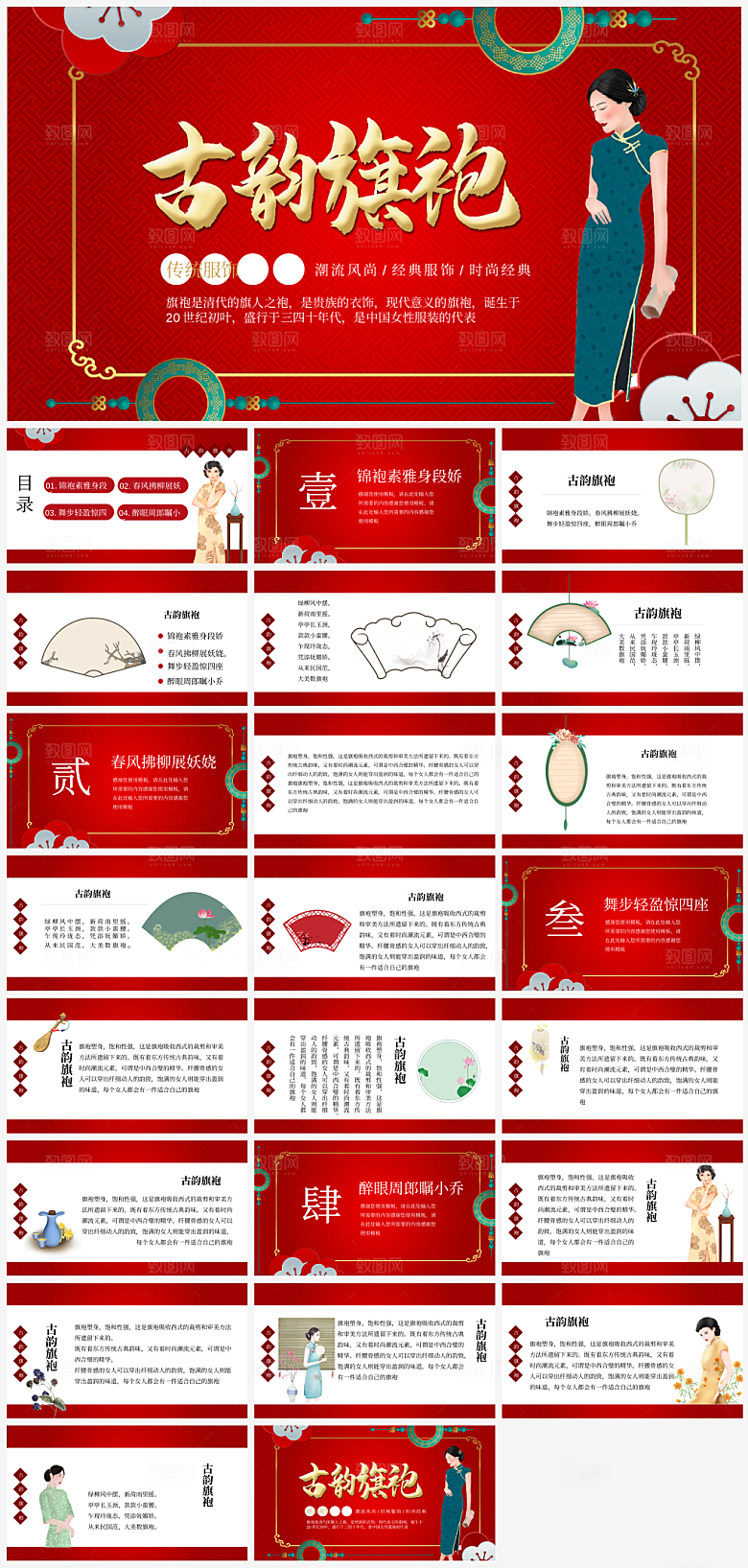 中国旗袍文化介绍PPT