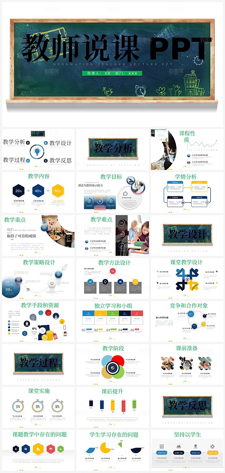 教师教学公开课PPT模板