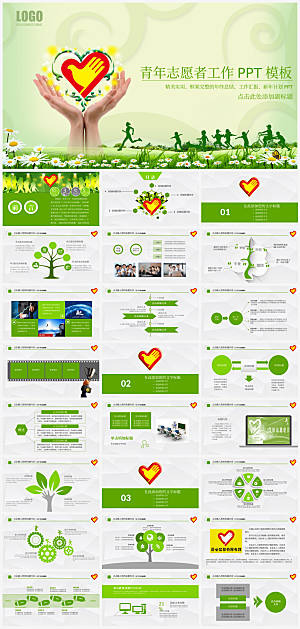 简约志愿者活动PPT模板