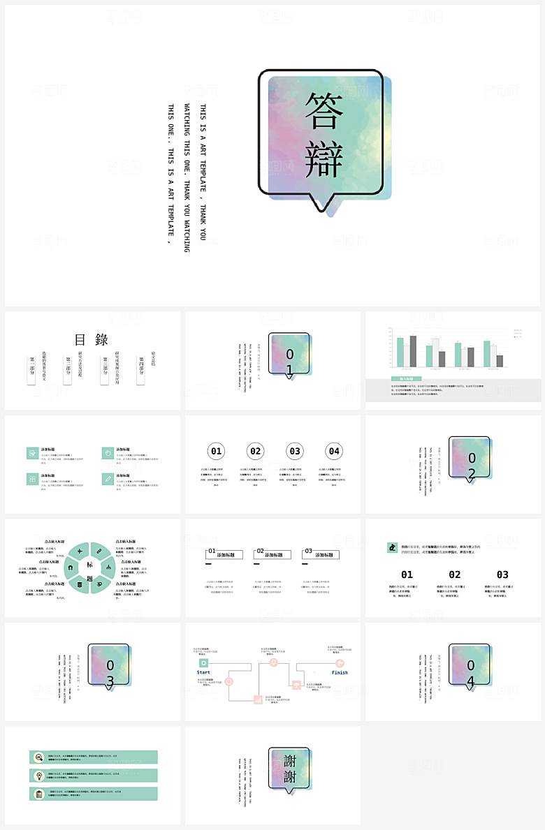极简简约答辩演讲报告总结商务课件