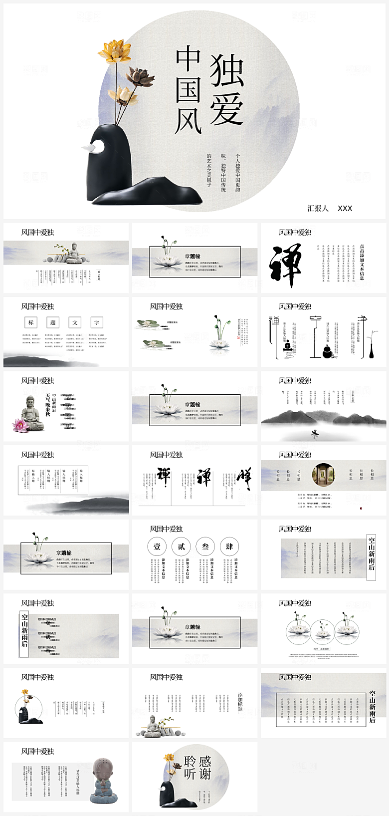 诗意中国风工作汇报汇总PPT