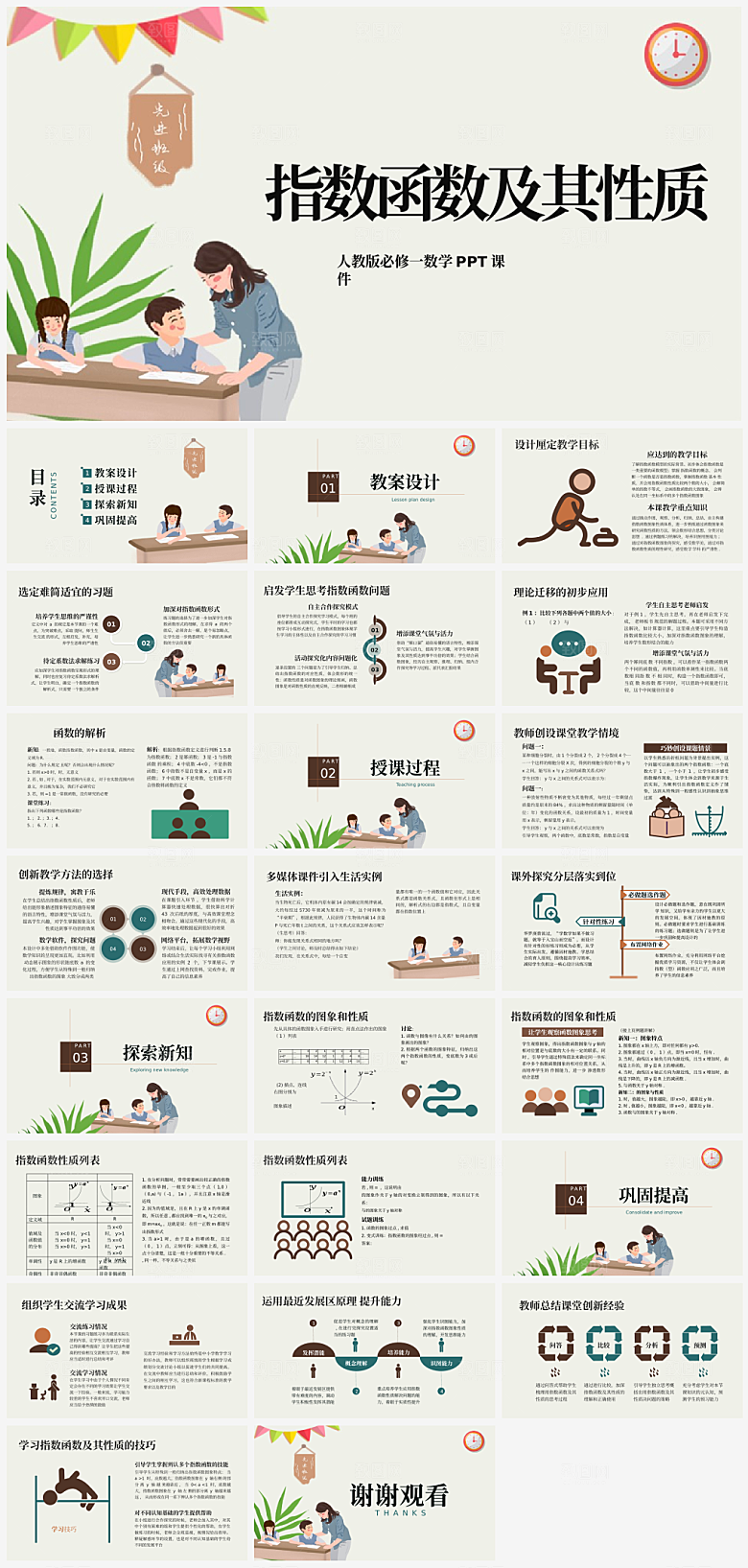 数学课件公开课通用模板PPT