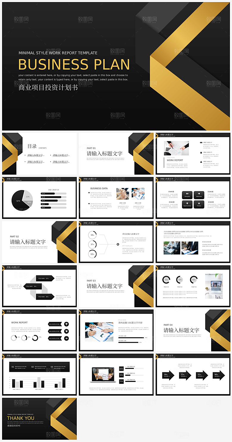 公司企业商业计划书PPT
