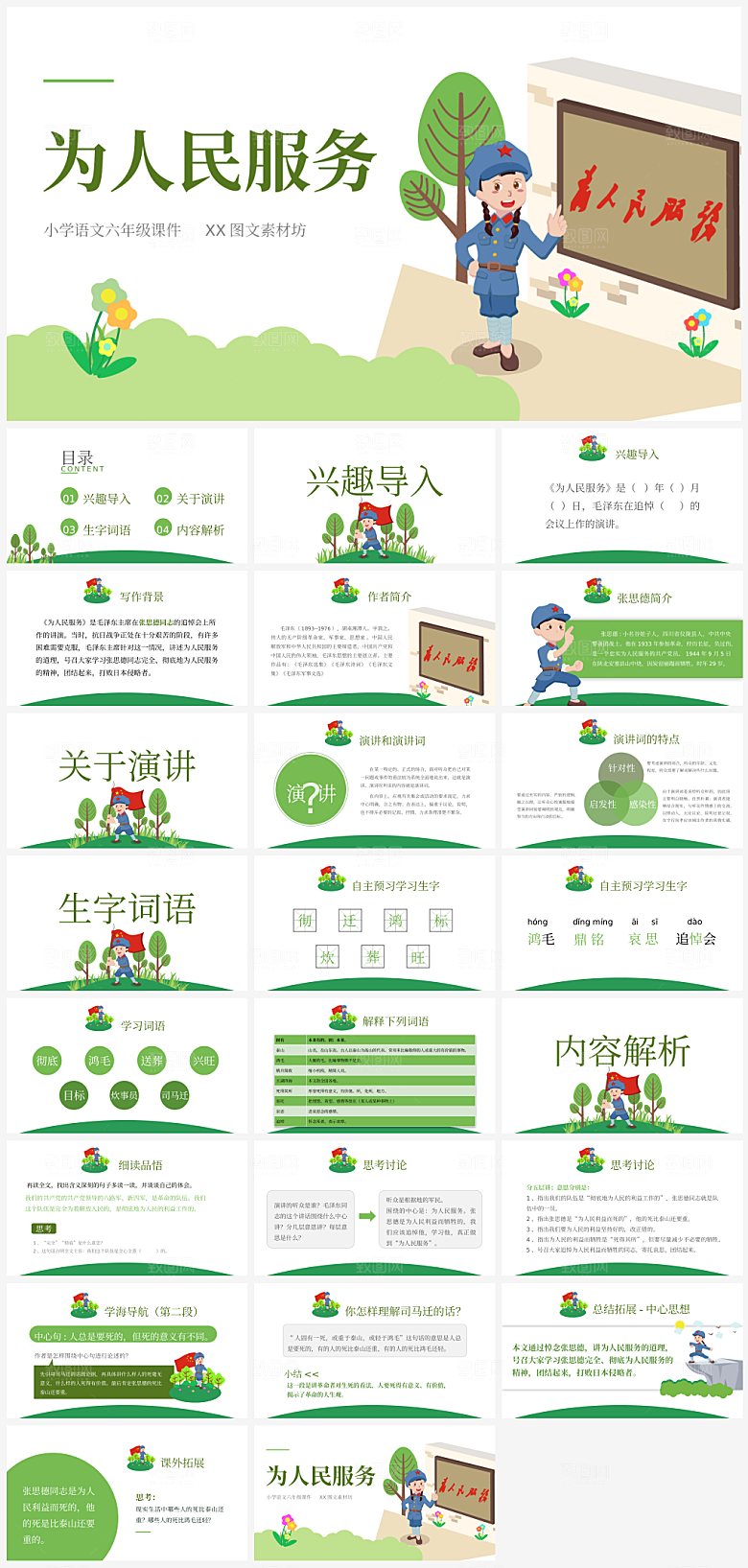 创意语文课件通用主题PPT