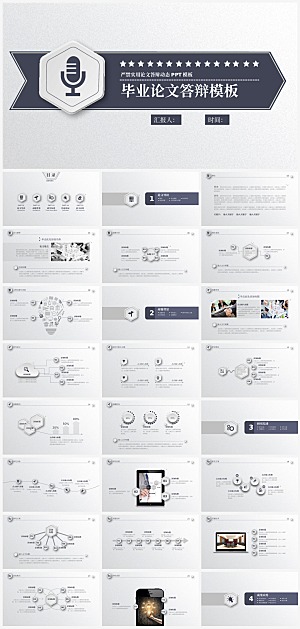 学生毕业答辩通用模板PPT
