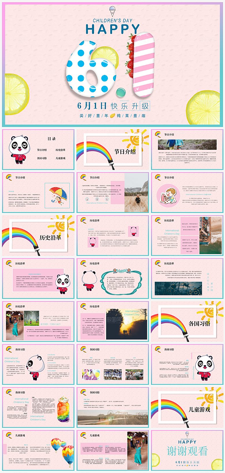 儿童节小孩子节日介绍策划通用PPT