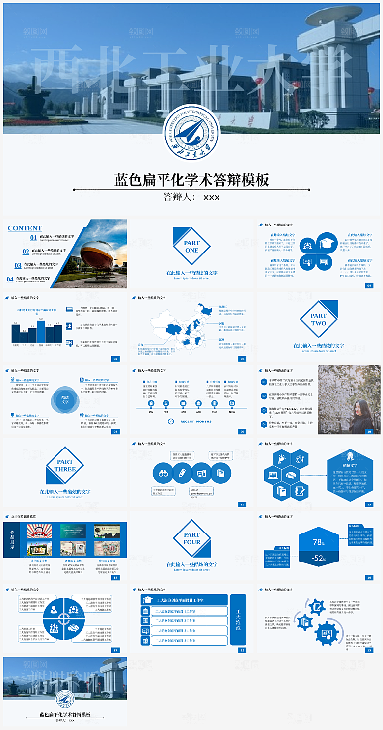 简约风学生毕业答辩通用模板PPT