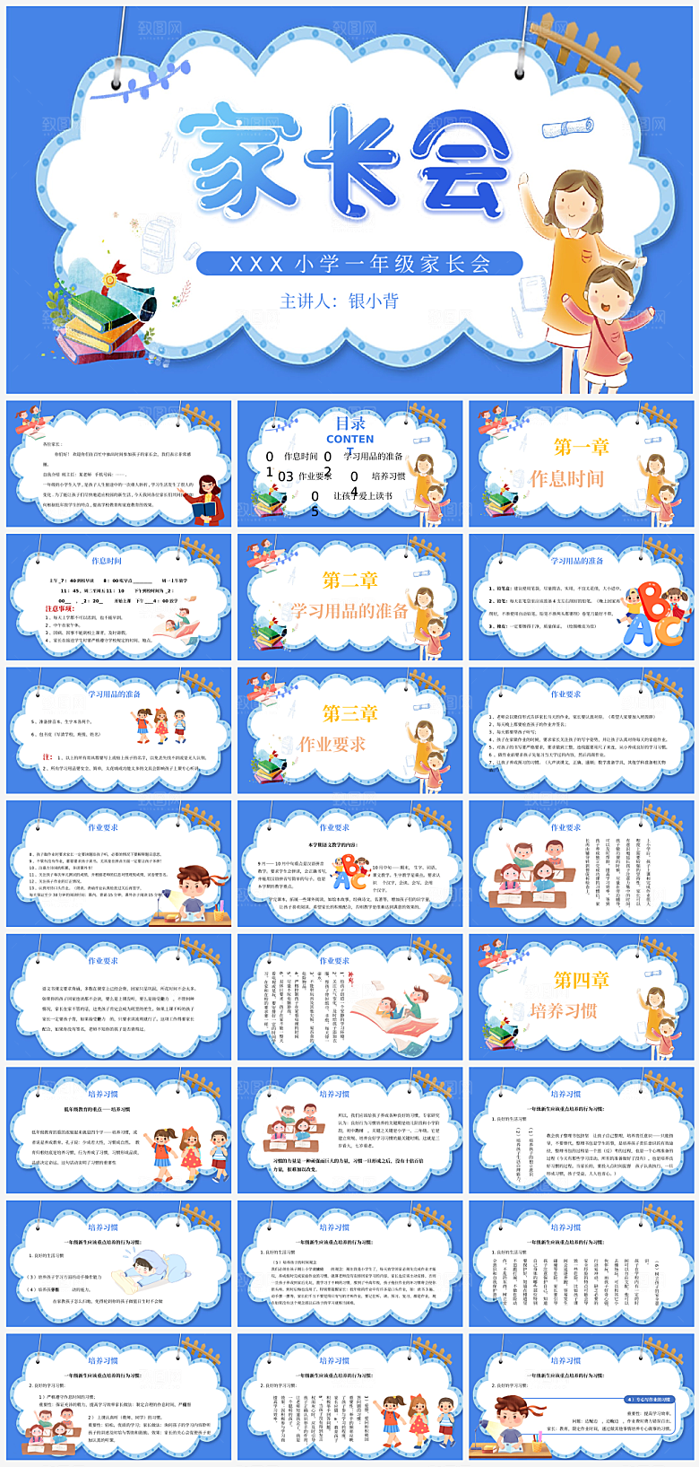 学校学生家长会课件PPT模板