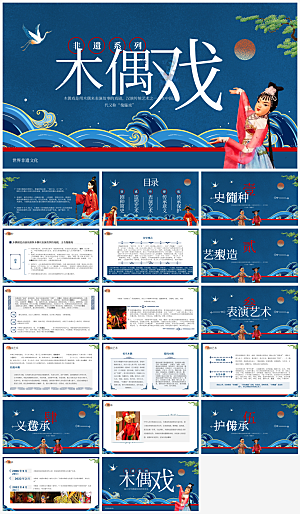 传统古风戏剧非遗文化活动PPT