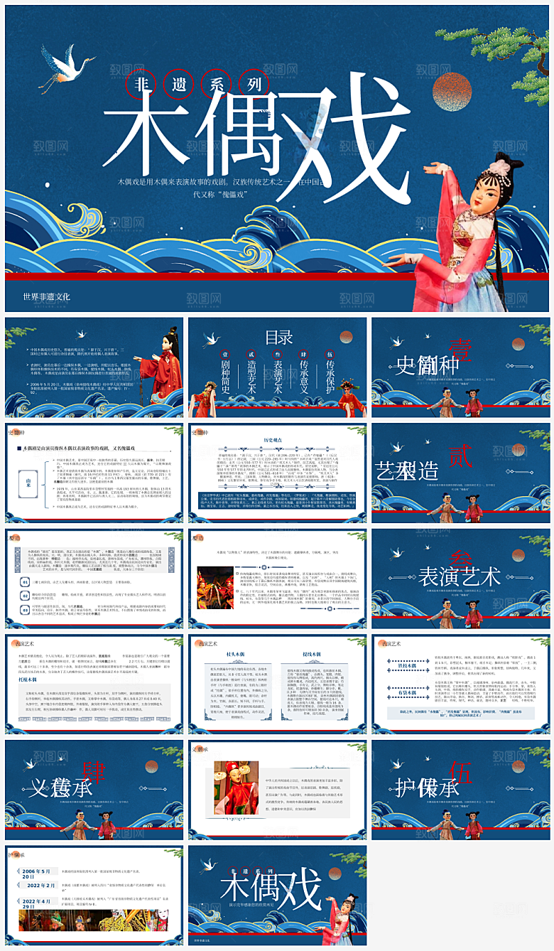 传统古风戏剧非遗文化活动PPT