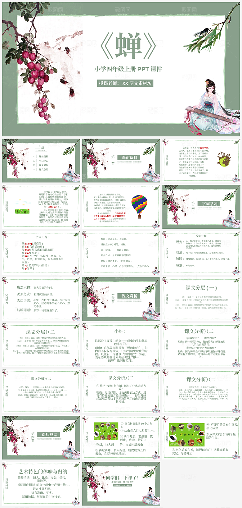 创意语文课件通用主题PPT