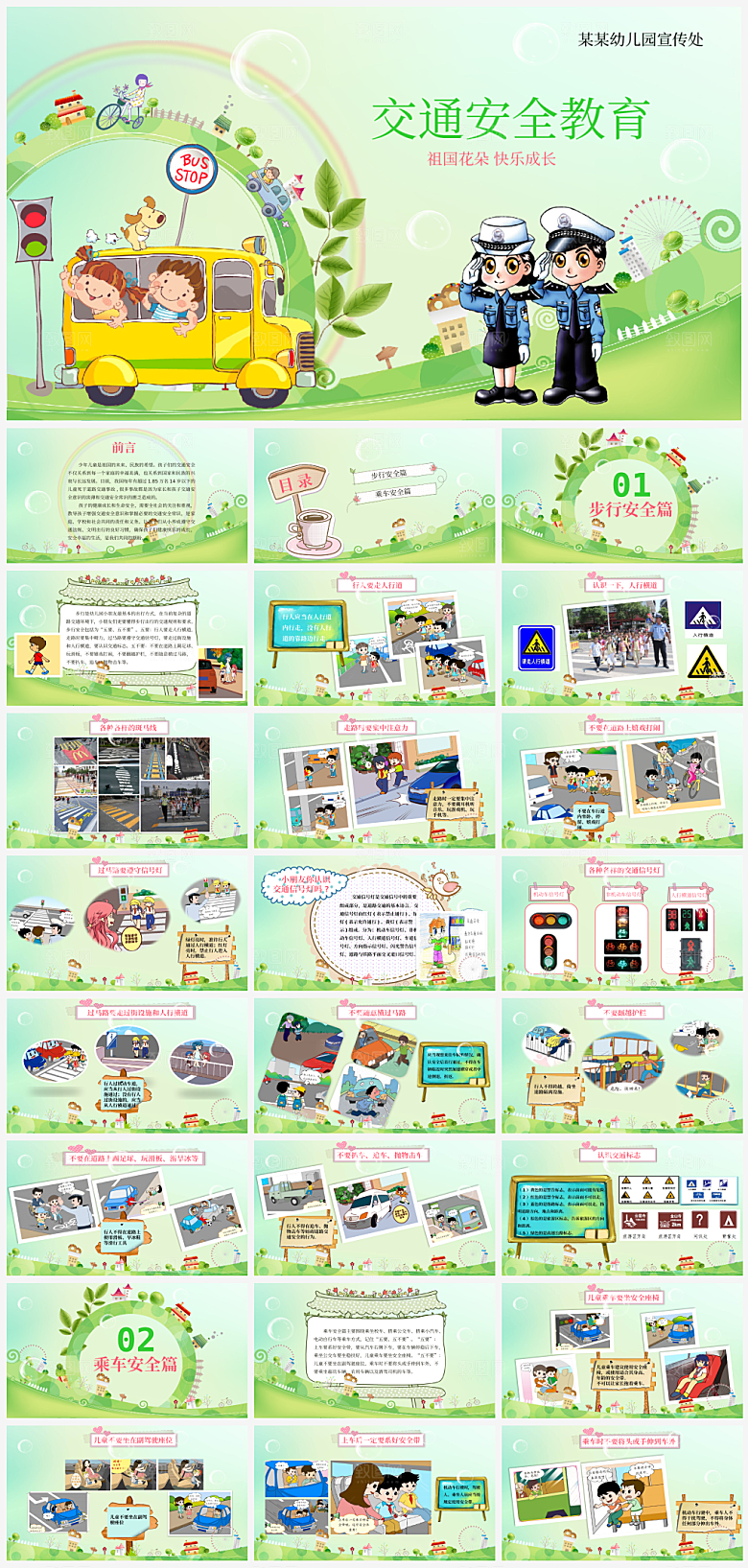 交通安全培训知识PPT