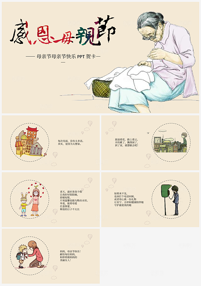 感恩母亲节温馨节日PPT模板
