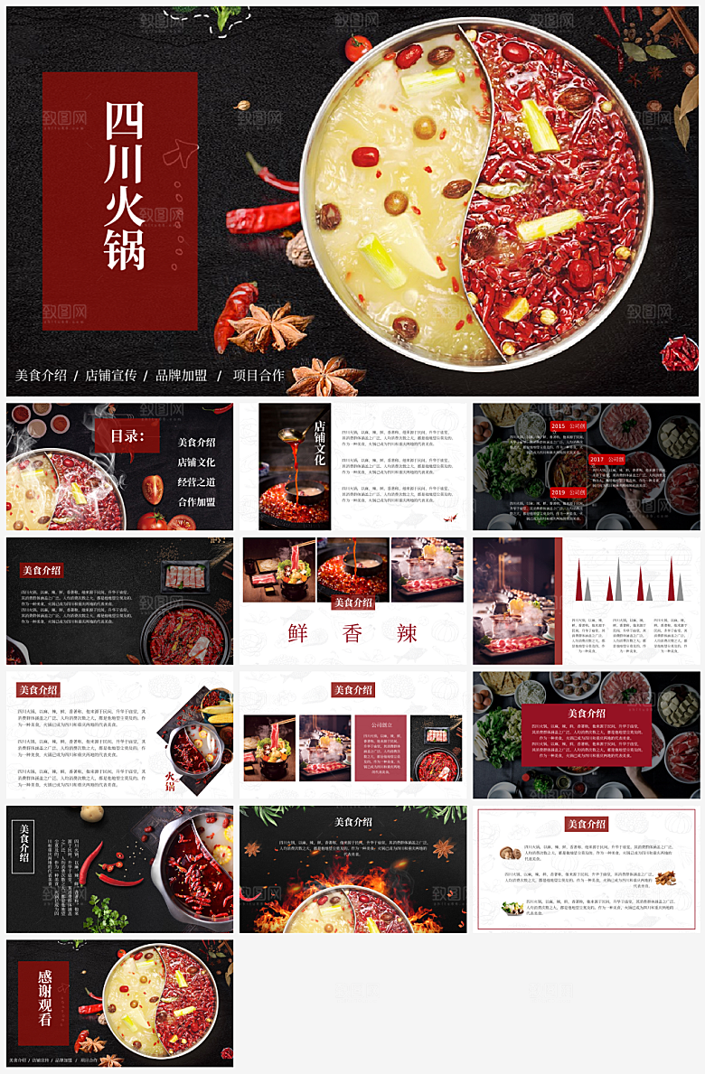 餐饮美食企业产品介绍宣传营销策划PPT