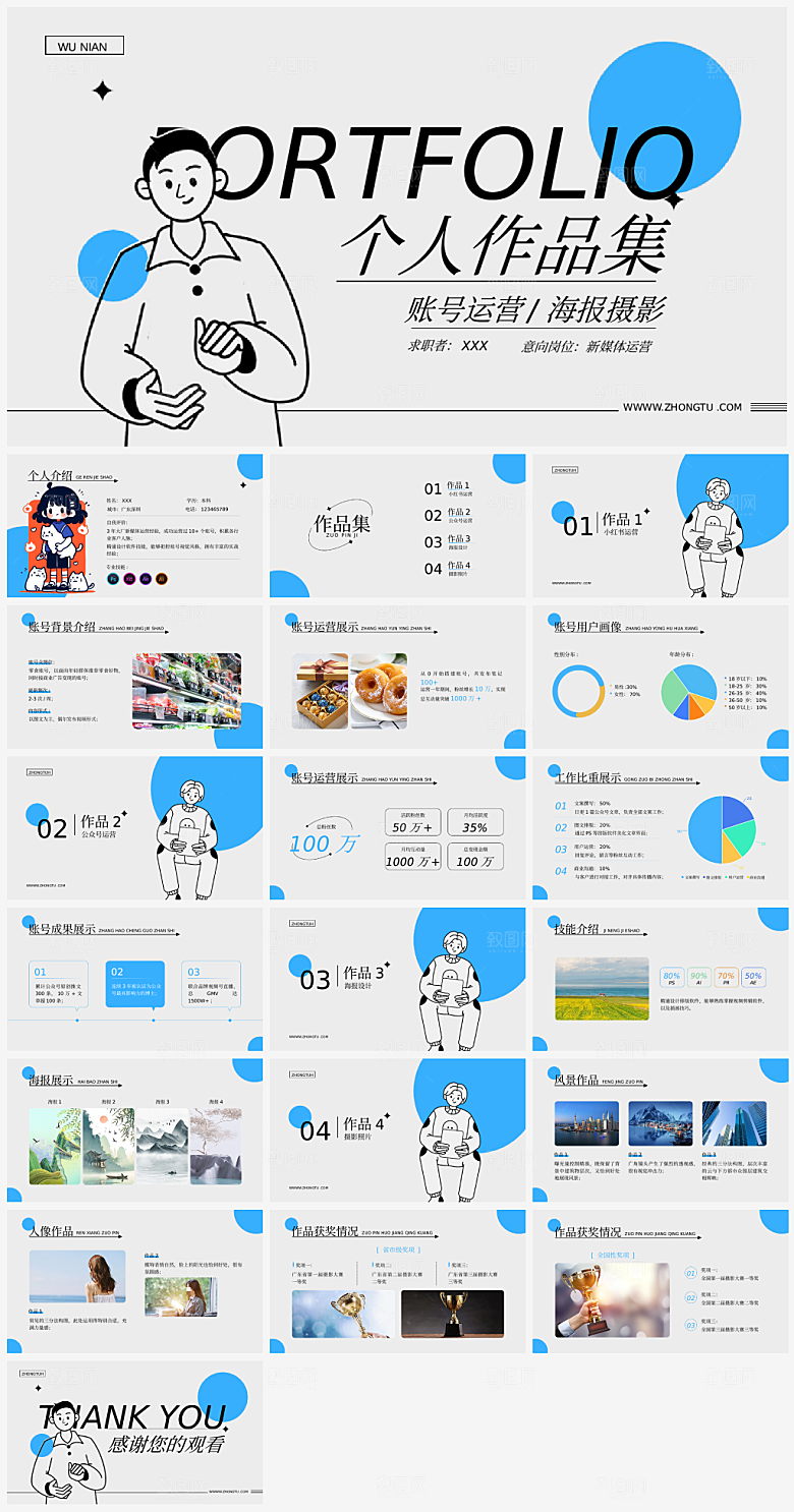 简约大气个人作品集展示PPT模板