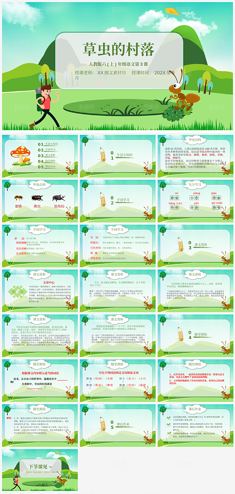 创意语文课件通用主题PPT