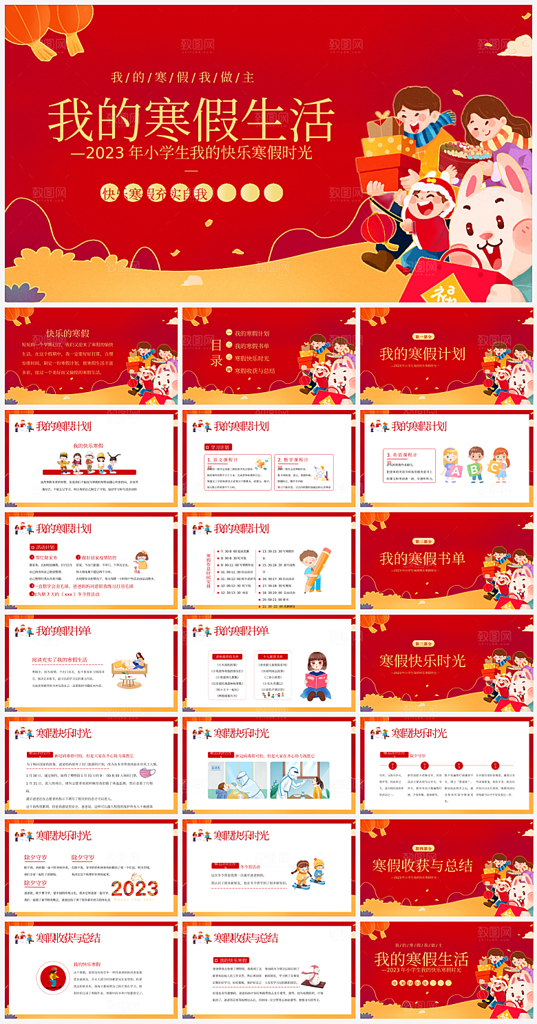 寒假生活分享模板PPT