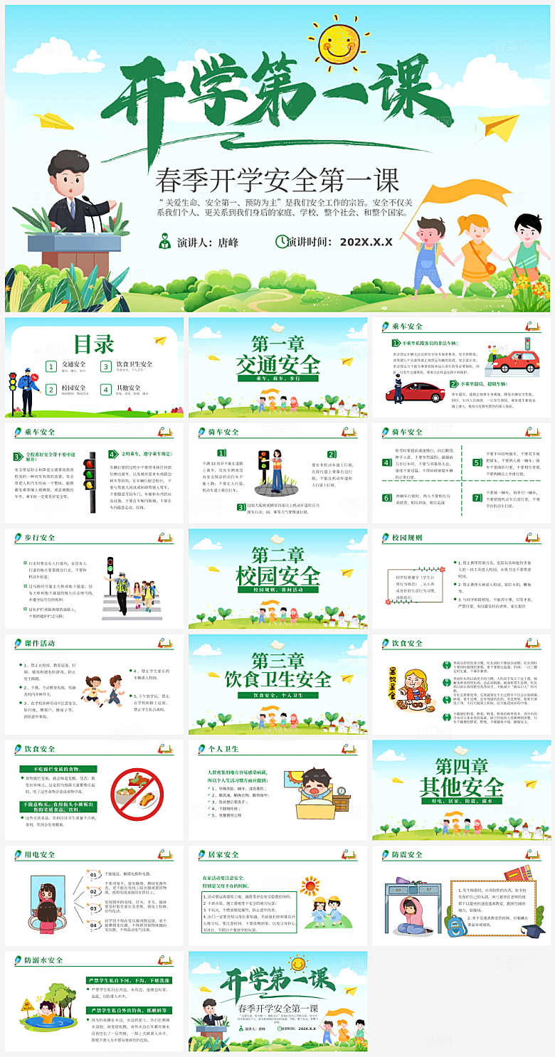 简约大气儿童卡通教师开学培训课件PPT