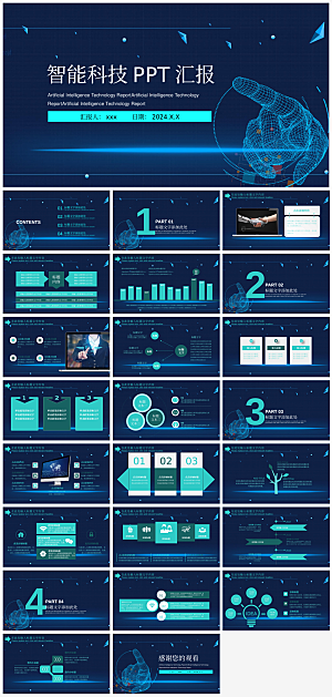 蓝绿科技风人工智能ppt