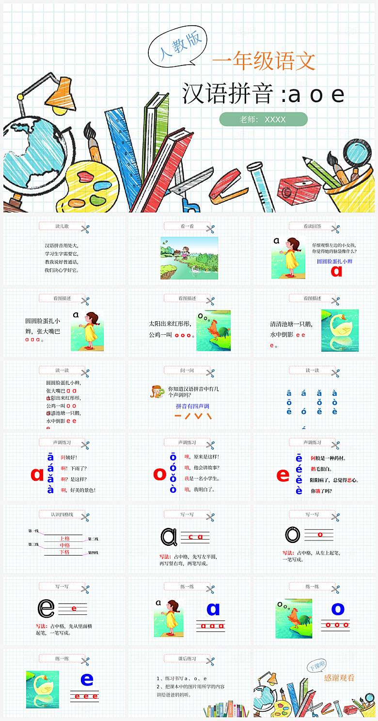 教师教学语文课公开课课件PPT