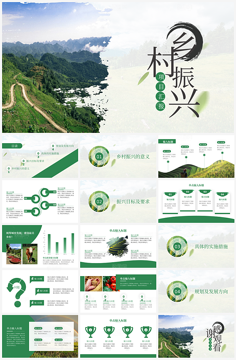 乡村振兴计划宣传PPT模板