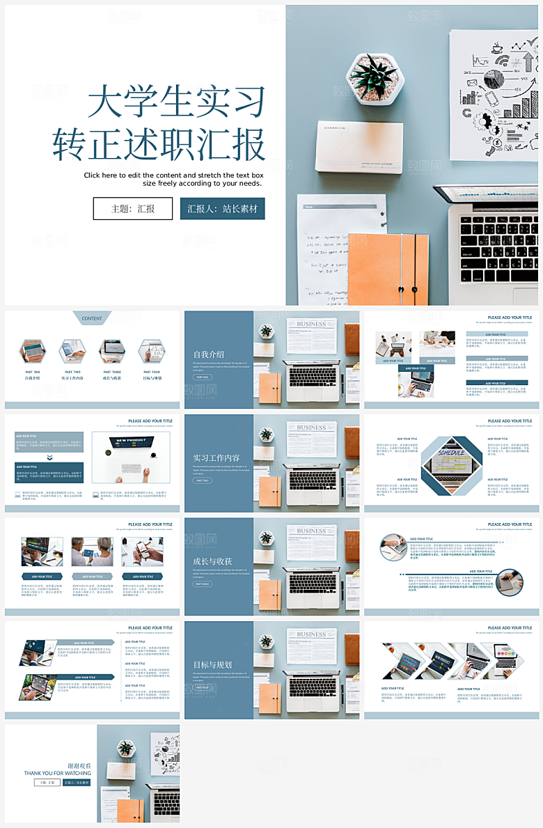 清新大学生实习转正述职汇报ppt模板