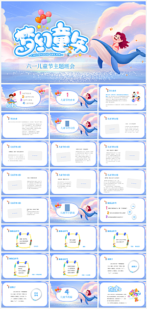 儿童节节日策划通用PPT