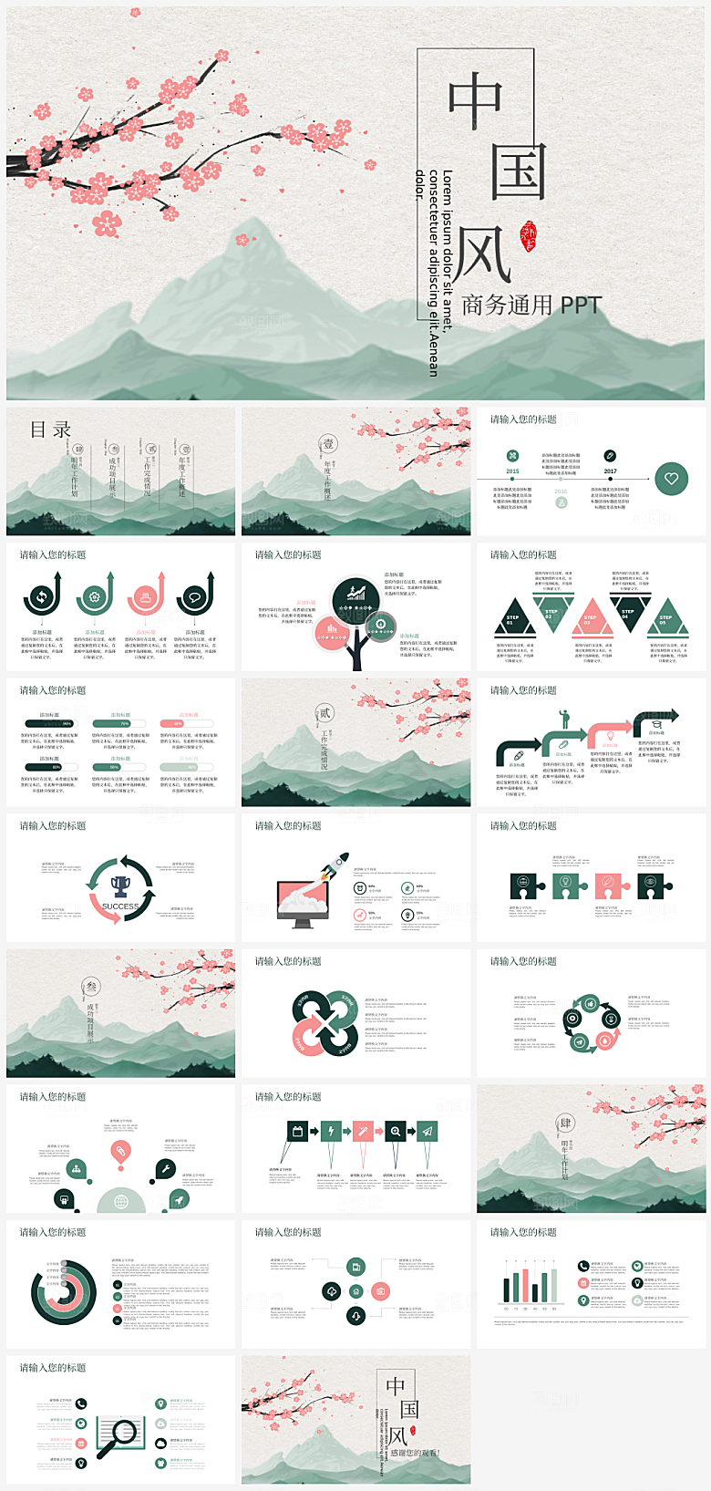 创意中国风中式PPT模版