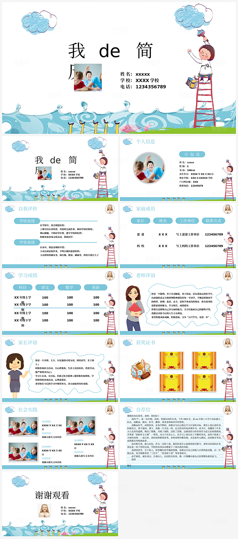 求职个人简历简介PPT通用模板