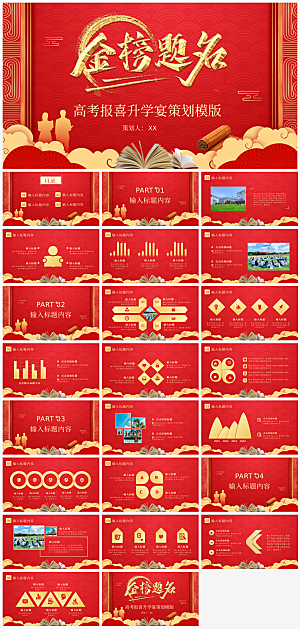 红色喜庆简约高考喜报ppt