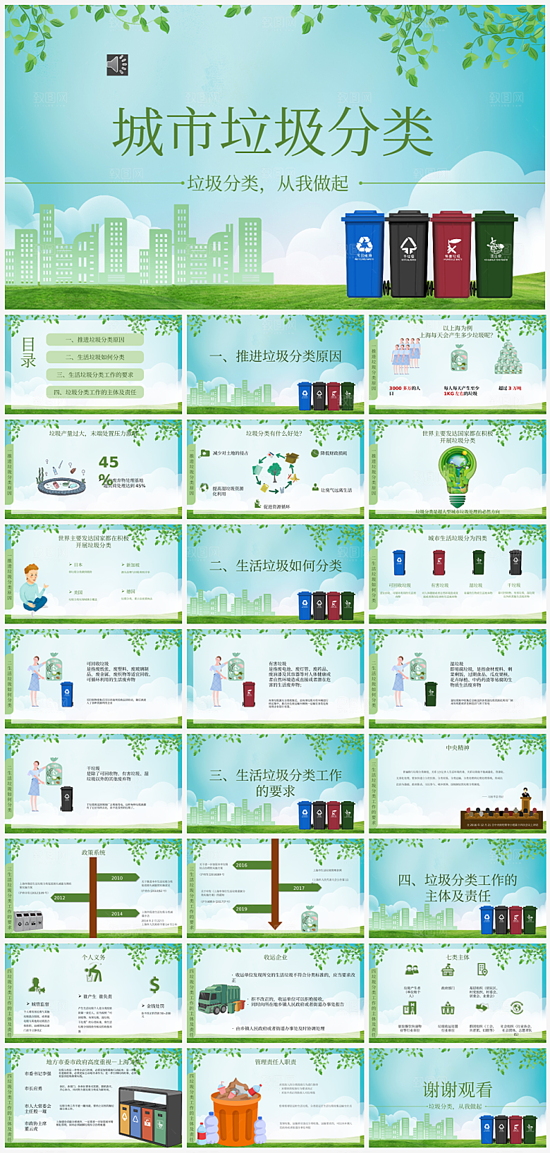 班会垃圾分类教育宣传PPT